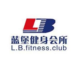 蓝堡健身会所