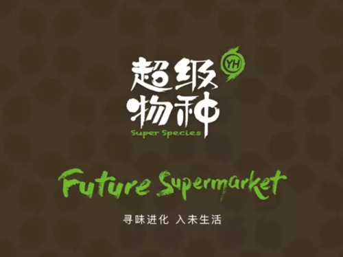 超级物种